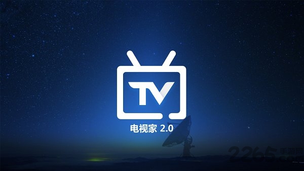 電視家瀏覽器TV版