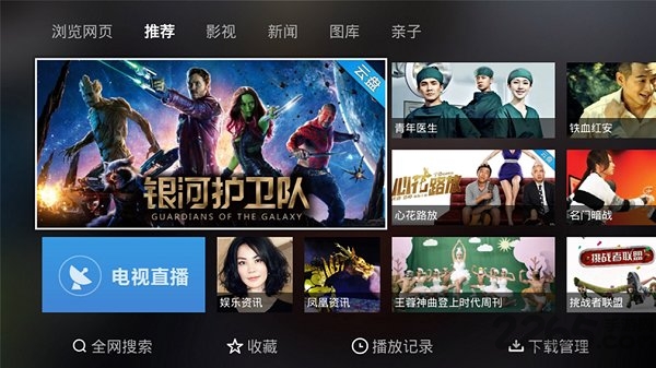 電視家瀏覽器TV版
