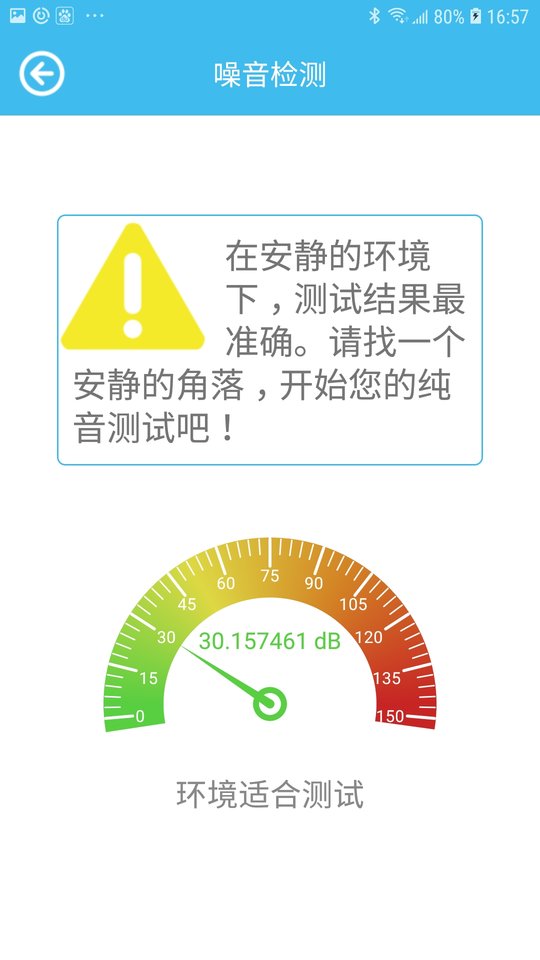 見聲聽力檢測手機(jī)版 見聲聽力檢測軟件下載