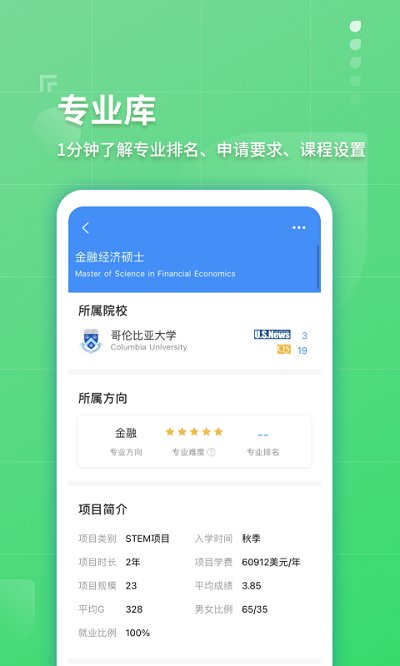 指南者留學(xué)app下載
