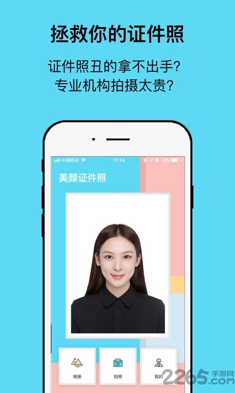 工作求職證件照相機(jī)APP