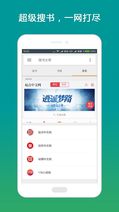 搜書大師官方版 搜書大師APP