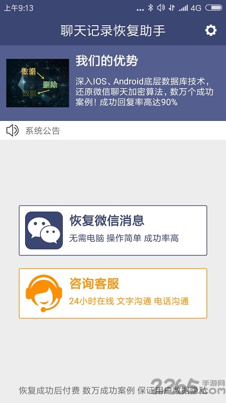 聊天記錄恢復(fù)助手