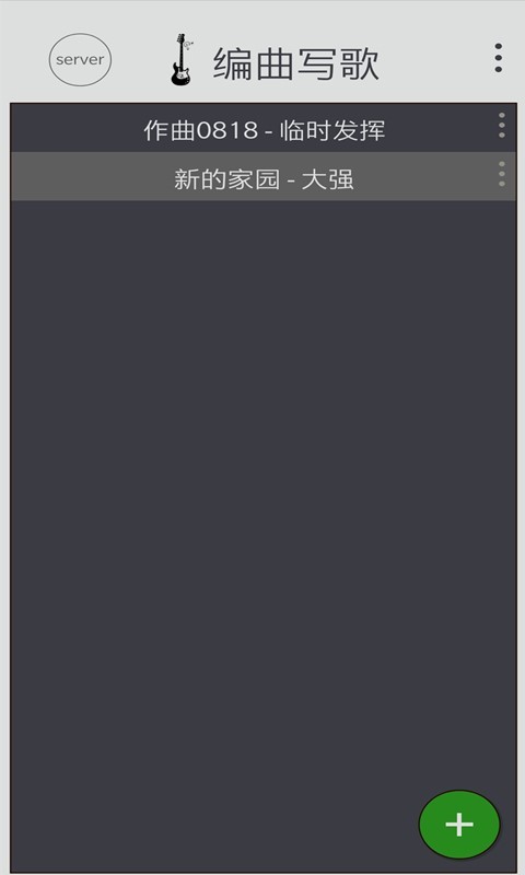 編曲寫歌