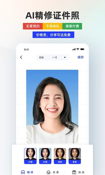 智能證件照相機免費版下載安裝