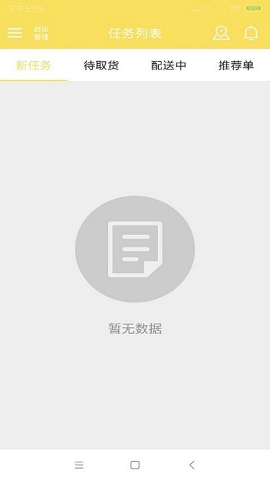 叮個飯騎手APP