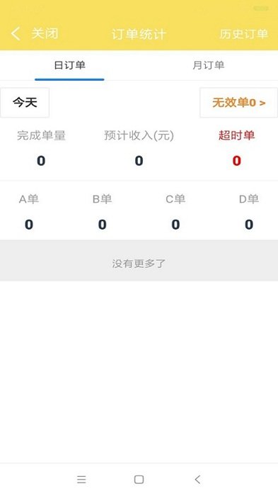 叮個飯騎手APP