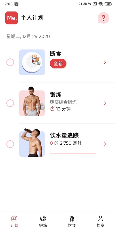 betterme國(guó)際版app betterme最新國(guó)際版下載
