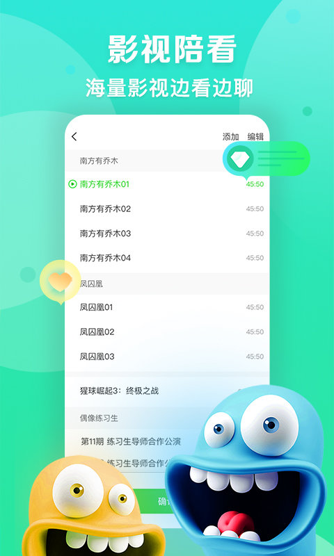 愛奇藝播播機(jī)直播助手