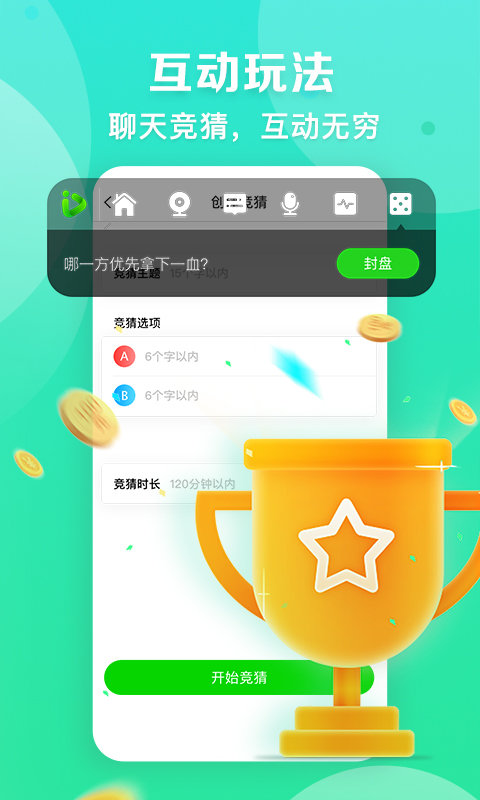 愛奇藝播播機(jī)直播助手