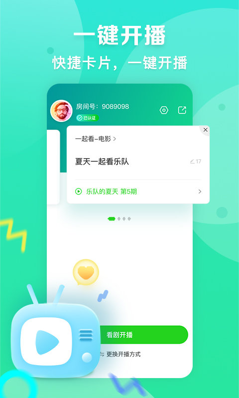 愛奇藝播播機(jī)直播助手