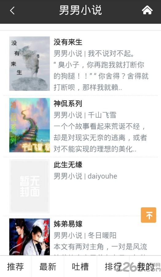 書(shū)連網(wǎng)男男小說(shuō) 書(shū)連網(wǎng)app