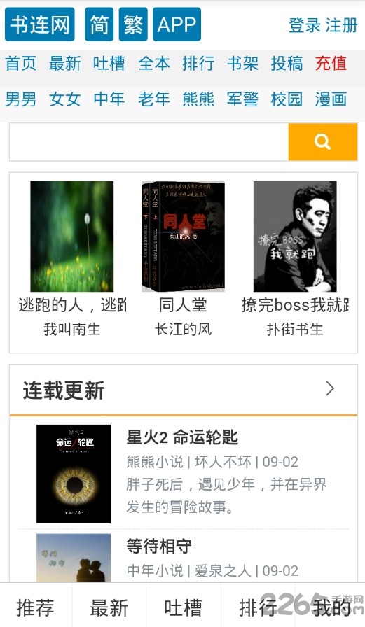書(shū)連網(wǎng)APP