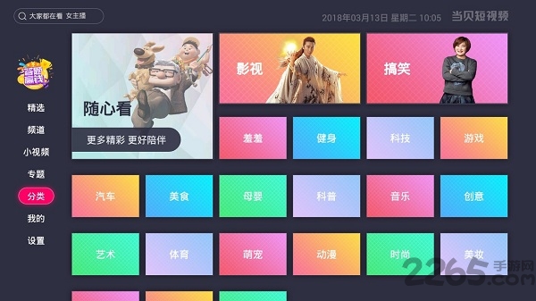 當(dāng)貝影視TV破解版
