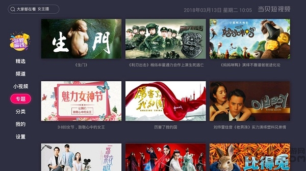 當(dāng)貝影視TV破解版
