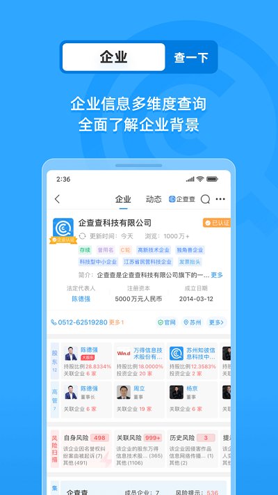 企查查(企業(yè)信息查詢)