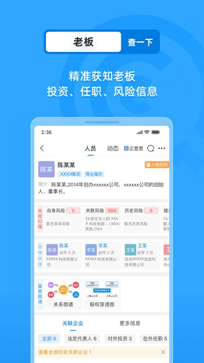 企查查(企業(yè)信息查詢)