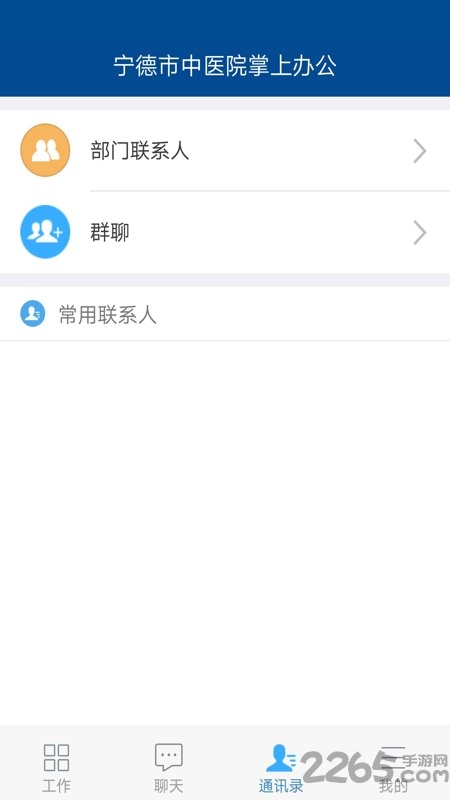 寧德市中醫(yī)院掌上辦公 寧德市中醫(yī)院掌上辦公客戶端下載