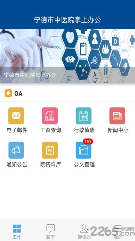 寧德市中醫(yī)院OA