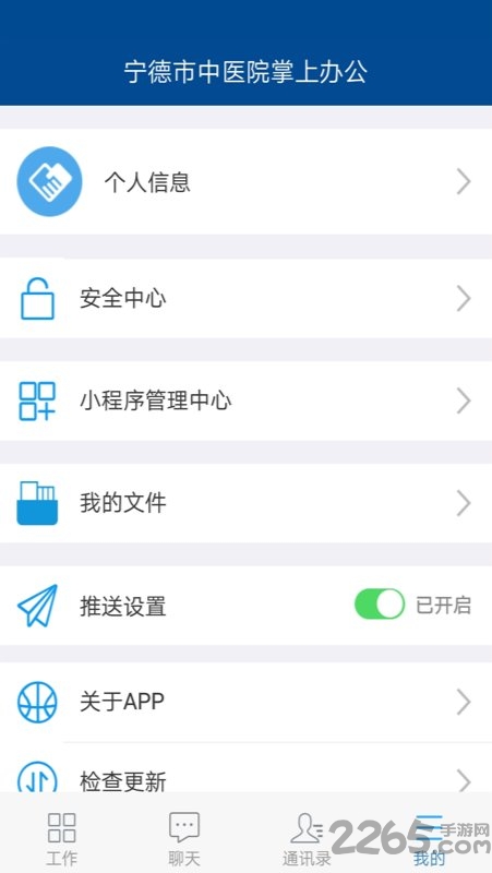 寧德市中醫(yī)院OA