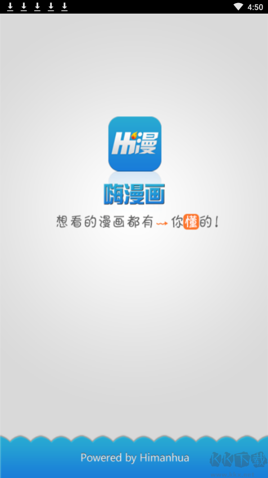嗨漫畫APP手機版