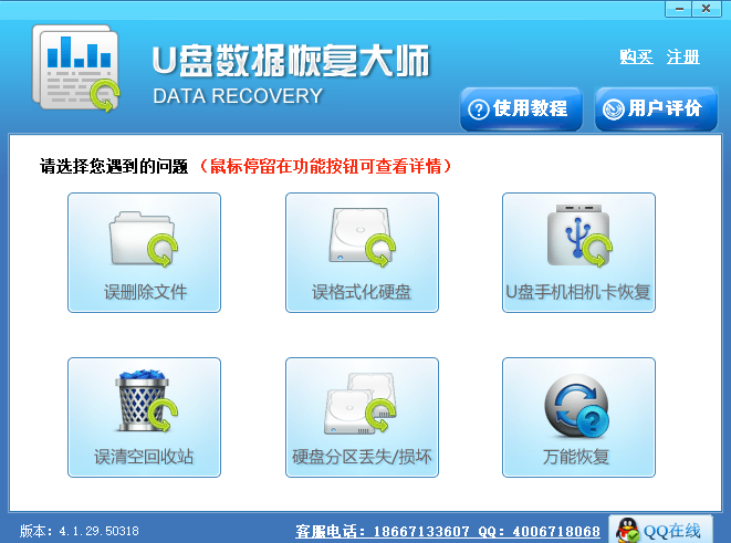 U盤數(shù)據(jù)恢復大師截圖