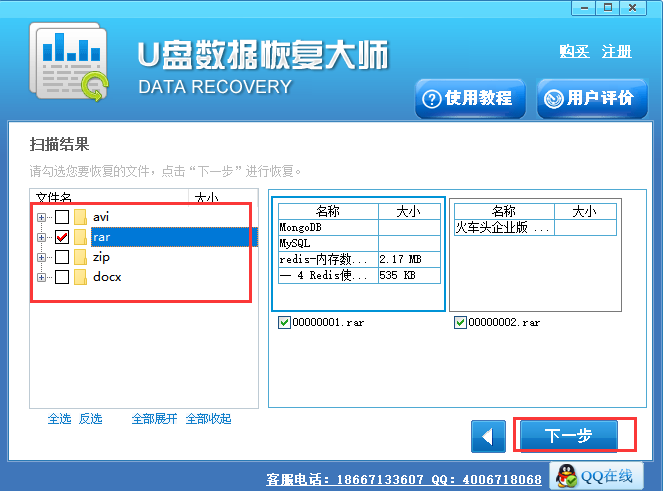 U盤數(shù)據(jù)恢復大師截圖
