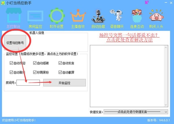 小叮當(dāng)場控助手