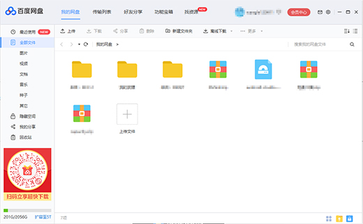 百度網(wǎng)盤PC不限速版下載