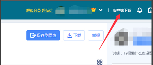 百度網(wǎng)盤PC不限速版下載
