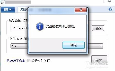 虛擬光驅(qū)精靈截圖