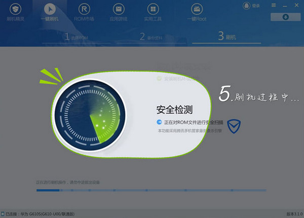 刷機(jī)精靈PC版下載