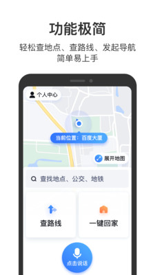 百度地圖關(guān)懷版