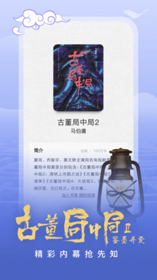 愛(ài)奇藝小說(shuō)免費(fèi)版