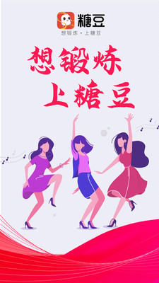 糖豆廣場(chǎng)舞