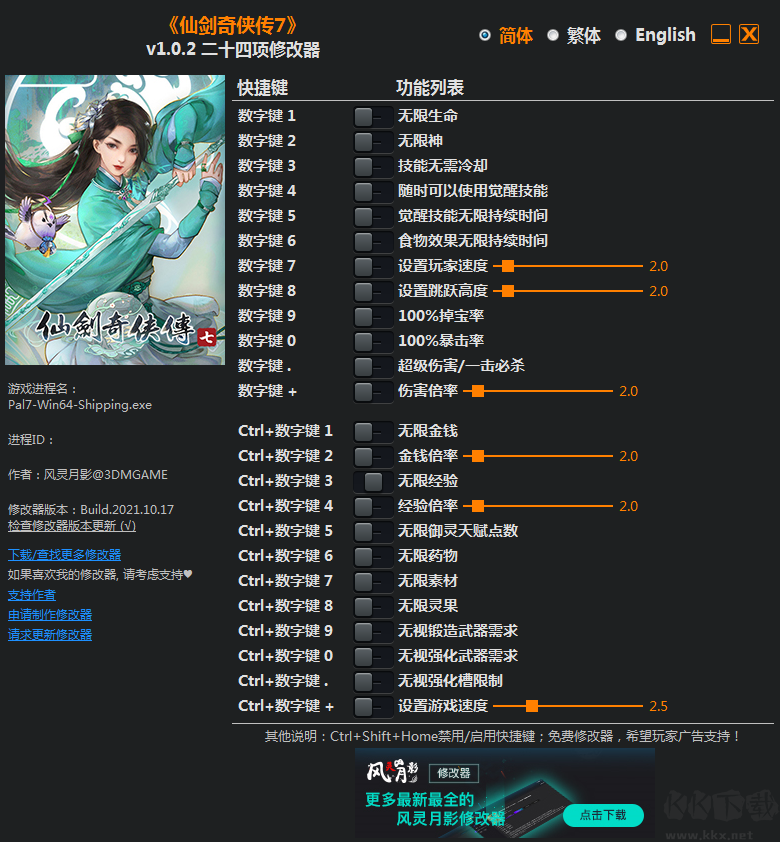 仙劍奇?zhèn)b傳7風(fēng)靈月影修改器