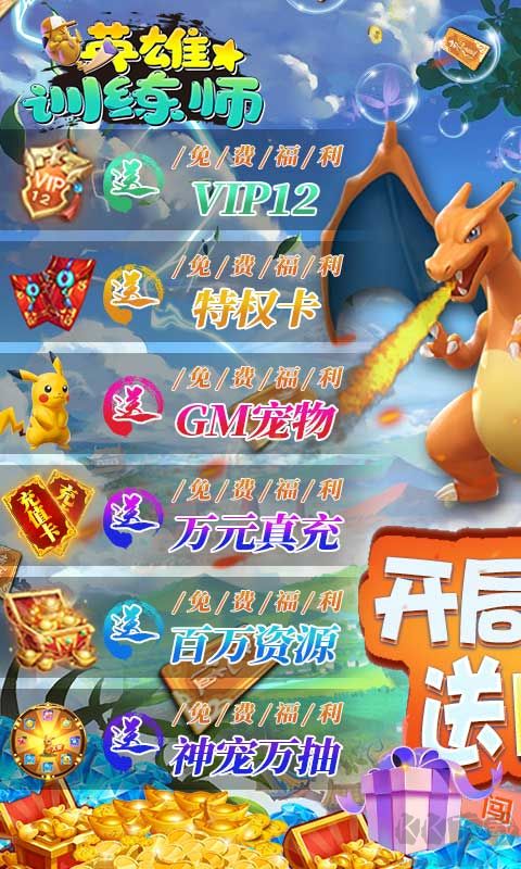 英雄訓(xùn)練師 無限制萬抽