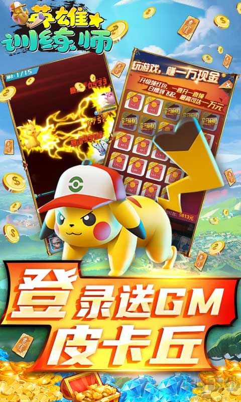 英雄訓(xùn)練師 無限制萬抽