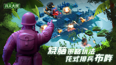 兵人大戰(zhàn)手游