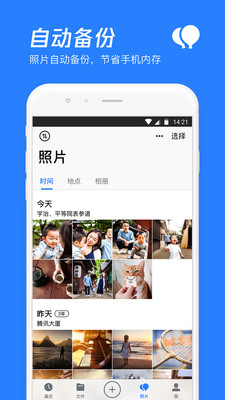 騰訊微云手機(jī)版