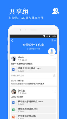 騰訊微云手機(jī)版