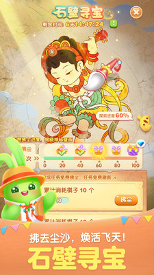 天天愛(ài)消除(敦煌奇旅版)