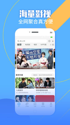 影視大全APP