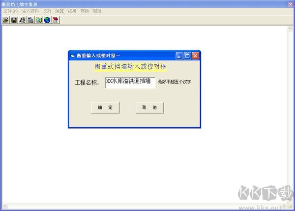 衡重式擋土墻計(jì)算軟件綠色版