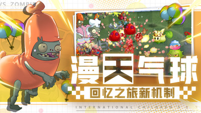 植物大戰(zhàn)僵尸2