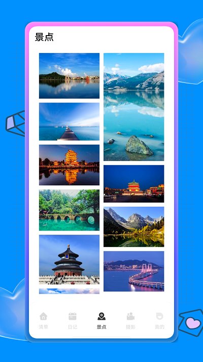 螞蟻旅游攻略最新版下載