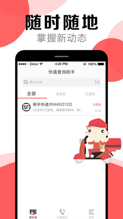快遞查詢幫手手機(jī)版 快遞查詢幫手app下載