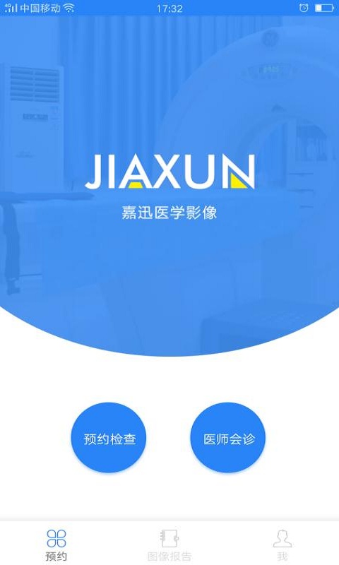 嘉迅醫(yī)學(xué)影像