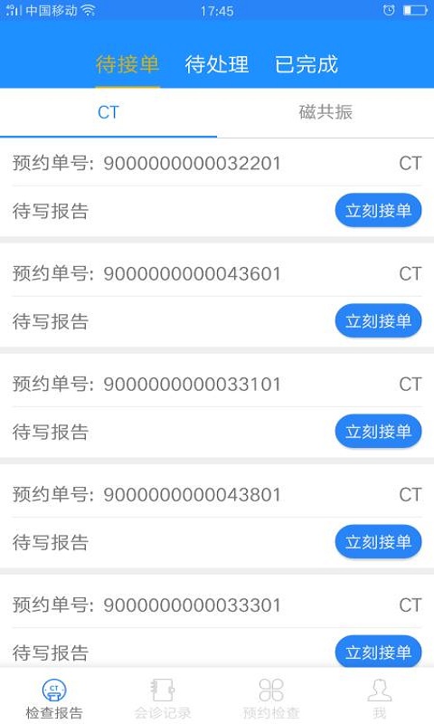 嘉迅醫(yī)學(xué)影像