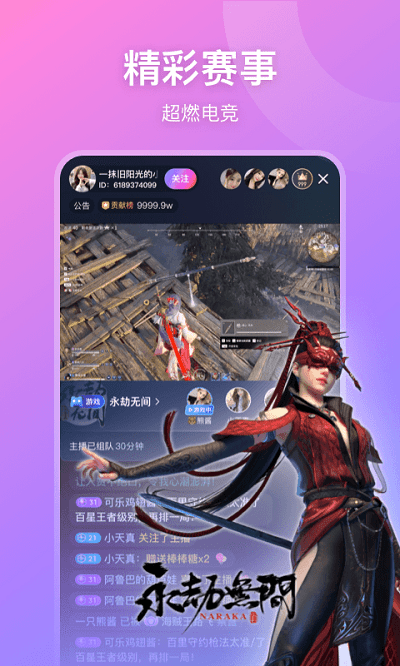 魚耳直播